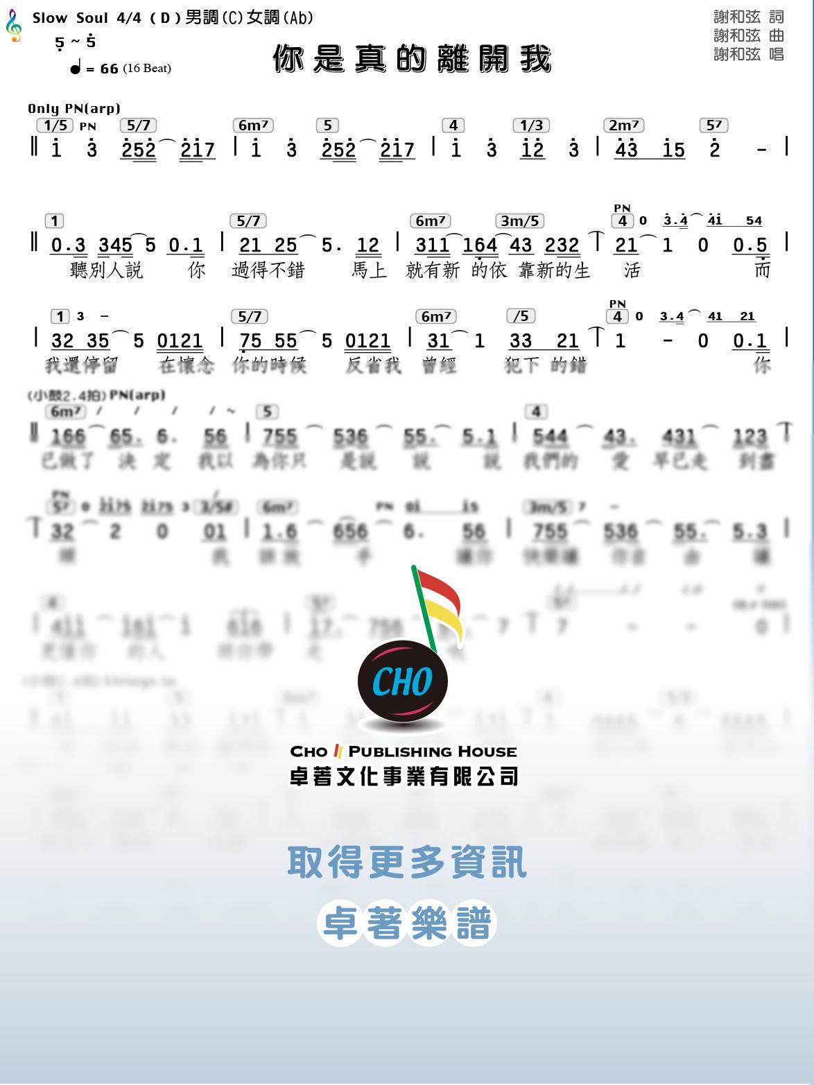 你是真的離開我